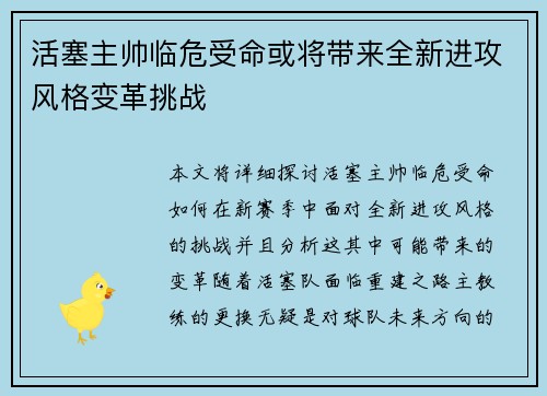 活塞主帅临危受命或将带来全新进攻风格变革挑战