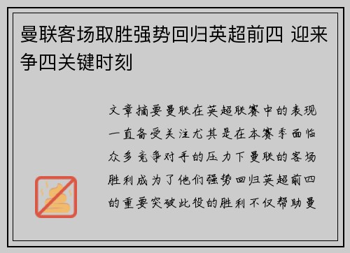 曼联客场取胜强势回归英超前四 迎来争四关键时刻