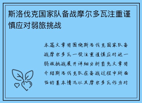 斯洛伐克国家队备战摩尔多瓦注重谨慎应对弱旅挑战