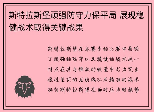 斯特拉斯堡顽强防守力保平局 展现稳健战术取得关键战果