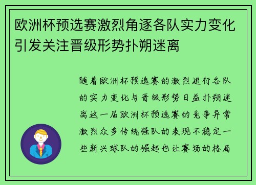 欧洲杯预选赛激烈角逐各队实力变化引发关注晋级形势扑朔迷离
