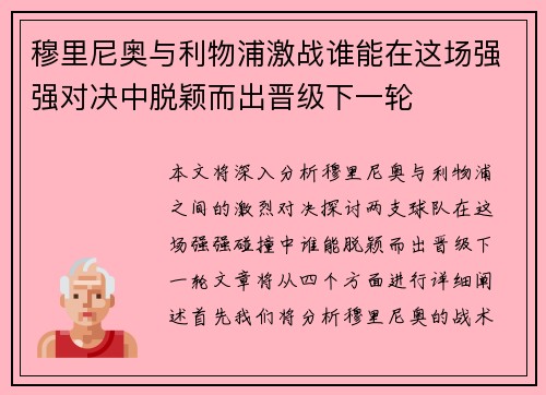 穆里尼奥与利物浦激战谁能在这场强强对决中脱颖而出晋级下一轮