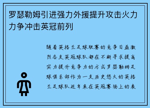 罗瑟勒姆引进强力外援提升攻击火力力争冲击英冠前列
