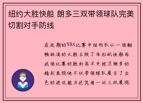 纽约大胜快船 朗多三双带领球队完美切割对手防线
