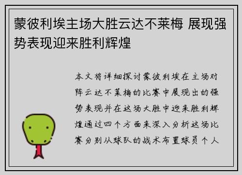 蒙彼利埃主场大胜云达不莱梅 展现强势表现迎来胜利辉煌