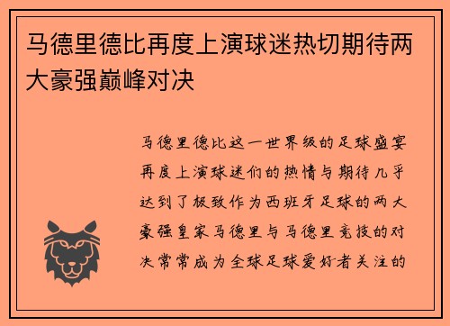 马德里德比再度上演球迷热切期待两大豪强巅峰对决