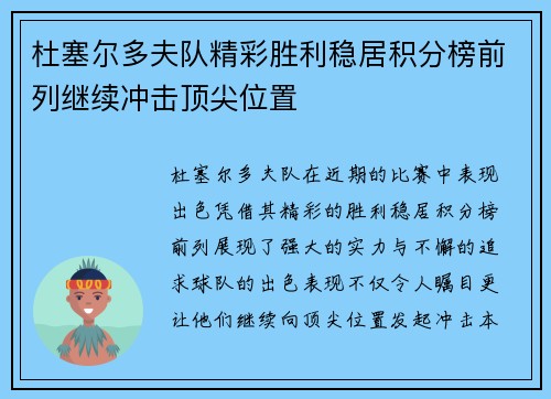 杜塞尔多夫队精彩胜利稳居积分榜前列继续冲击顶尖位置