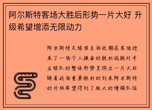 阿尔斯特客场大胜后形势一片大好 升级希望增添无限动力